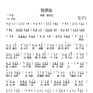 致朋友_通俗唱法乐谱_词曲:崔伟立 崔伟立