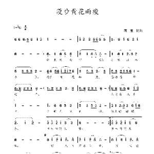 漫步黄花雨瘦_歌曲简谱_词曲:蒋燕 词 蒋燕 曲