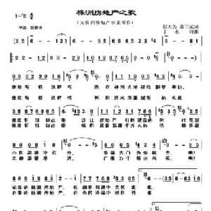 株洲房地产之歌_民歌简谱_词曲:邬大为 龚正斌 丁永钢