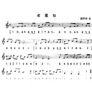 老黑奴 八孔竖笛线简谱对照版 福斯特