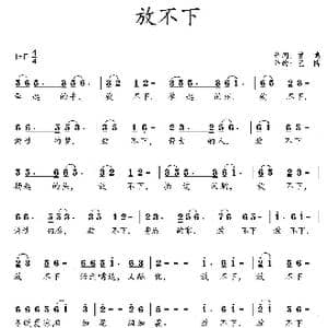 放不下_歌曲简谱_词曲:曾鸣 艺博