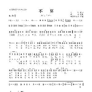 不算_歌曲简谱_词曲:骨架 亦乐