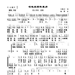 唱起祖国歌最多_合唱歌谱_词曲:李隆汉 晓影