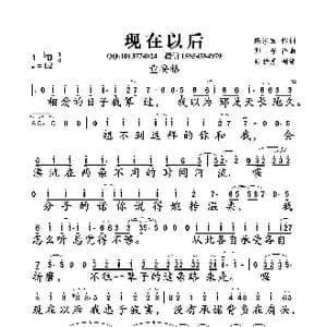 现在以后_歌曲简谱_词曲:陈家丽 郭子