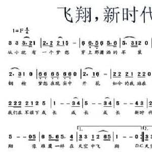 飞翔,新时代的军人_民歌简谱_词曲:姜凯旋 李多甫