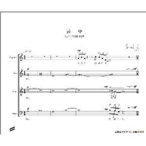 云中合唱谱_歌谱投稿