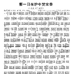 京剧谱 | 那一日在炉中焚宝香 白蛇传 选段 琴谱 江其虎