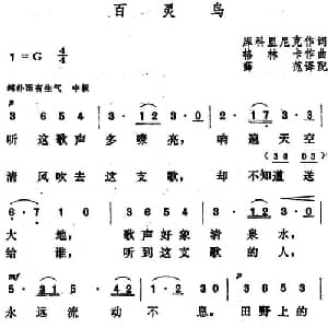 百灵鸟 _外国歌谱_词曲: 俄 库科里尼克 俄 格林卡