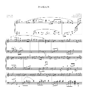 手心的太阳 钢琴谱