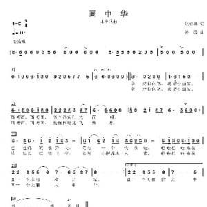 画中华_歌谱投稿_词曲:张结林 林燕