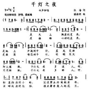 千灯之夜_民歌简谱_词曲:张海 潘振新