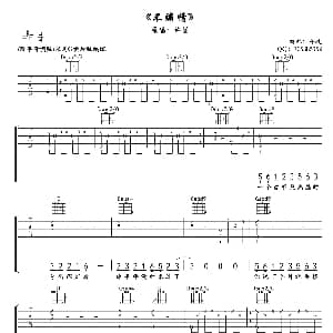 不煽情 吉他谱 许嵩 许嵩 许嵩
