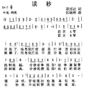 读秒_民歌简谱_词曲:谭邦议 郭瑞峰