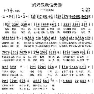妈妈教我信天游_歌曲简谱_词曲:车行 李昕