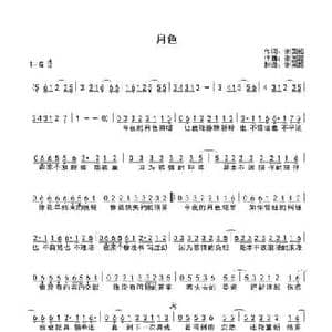 月色_民歌简谱_词曲:谢国超 谢国超