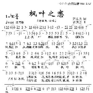 枫叶之恋_歌曲简谱_词曲:贺东久 孟庆云