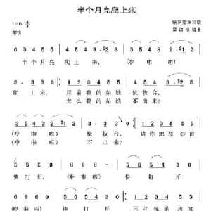 半个月亮爬上来_民歌简谱_词曲: 哈萨克族民歌