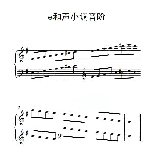 第一级 e和声小调音阶 钢琴谱
