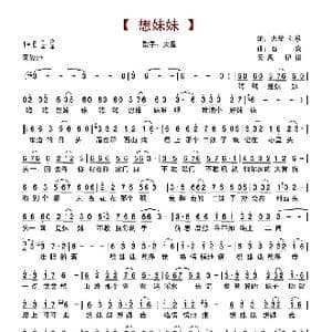 想妹妹_歌谱投稿_词曲:大星,刘歌 石焱