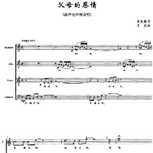 父母的恩情_合唱歌谱_词曲:原民歌 李末