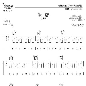 米店 吉他谱 ​张玮玮