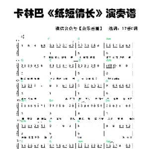 纸短情长_歌谱投稿_词曲:言寺 言寺