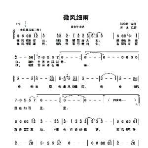 微风细雨_歌谱投稿_词曲:林功信 林功信