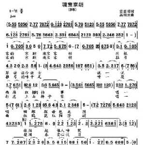 瑰宝京胡_民歌简谱_词曲:雷喜明 高福友
