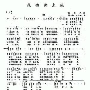 我的黄土地_民歌简谱_词曲:张定邦 杜三会 王迎桃
