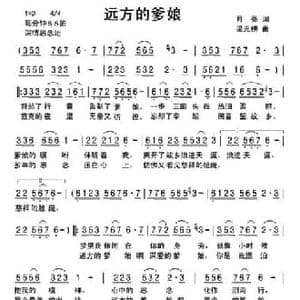 远方的爹娘_民歌简谱_词曲:月亮 梁光榜