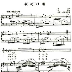 我的祖国_民歌简谱_词曲:乔羽 刘炽