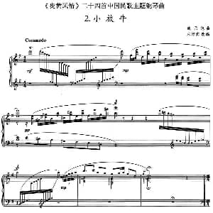 炎黄风情 钢琴组曲 2.小放牛 钢琴谱 鲍元恺曲 朱培宾改编