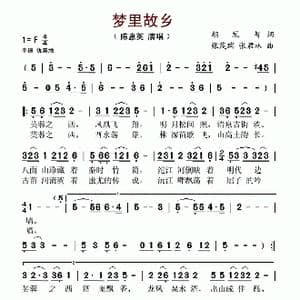 梦里故乡_歌谱投稿_词曲:胡冠智 张茂瑞 张君林