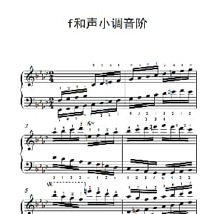 第九级18.f和声小调音阶 钢琴谱