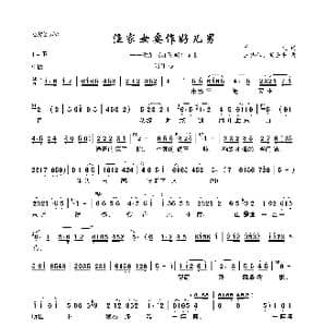 渔家女要作好儿男_歌曲简谱_词曲:单文 王锡仁 胡士平