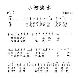 小河淌水_歌曲简谱_词曲:云南民歌