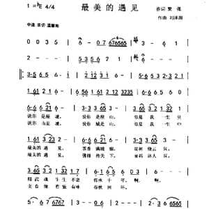 最美的遇见_歌谱投稿_词曲:黎强 刘泽湖