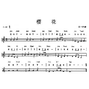 口琴谱 | 樱花 日本民歌 线简谱混排版
