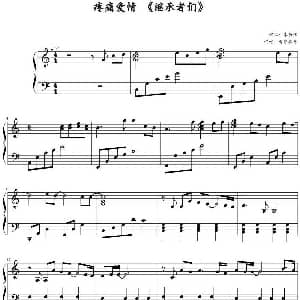 疼痛爱情 钢琴谱 青菜有毒记谱