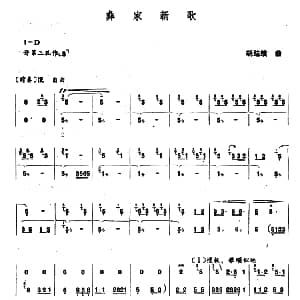 笛子谱 | 彝家新歌 胡结续