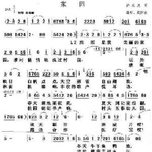 家园_民歌简谱_词曲:徐礼友 海明 超刚