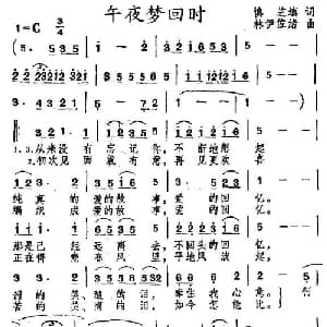 午夜梦回时_通俗唱法乐谱_词曲:慎芝