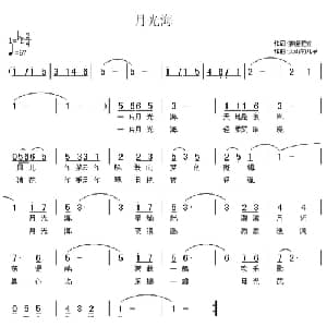 月光海_通俗唱法乐谱_词曲:妄世狂奴 大山的儿子