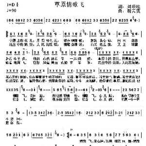 草原情歌飞_歌曲简谱_词曲:刘顶柱 祝云英