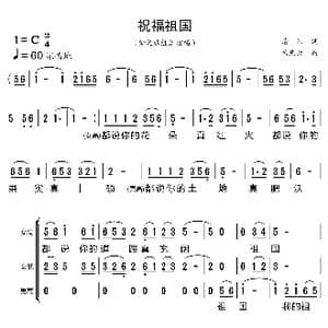 祝福祖国_歌曲简谱_词曲:清风 孟庆云