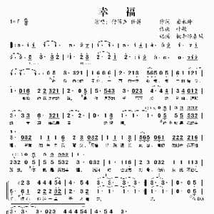 幸福_歌谱投稿_词曲:唐永坤 叶敏