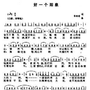 好一个阳泉_民歌简谱_词曲:孙祥栋 孙祥栋