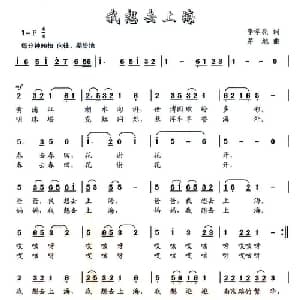 我想去上海_儿歌乐谱_词曲:李学亮 茅地
