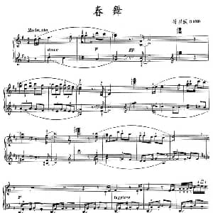 春舞 钢琴谱 孙以强