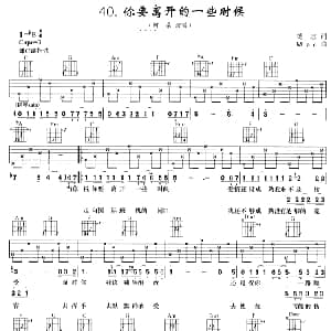 你要离开的一些时候 吉他谱 阿桑 德志
